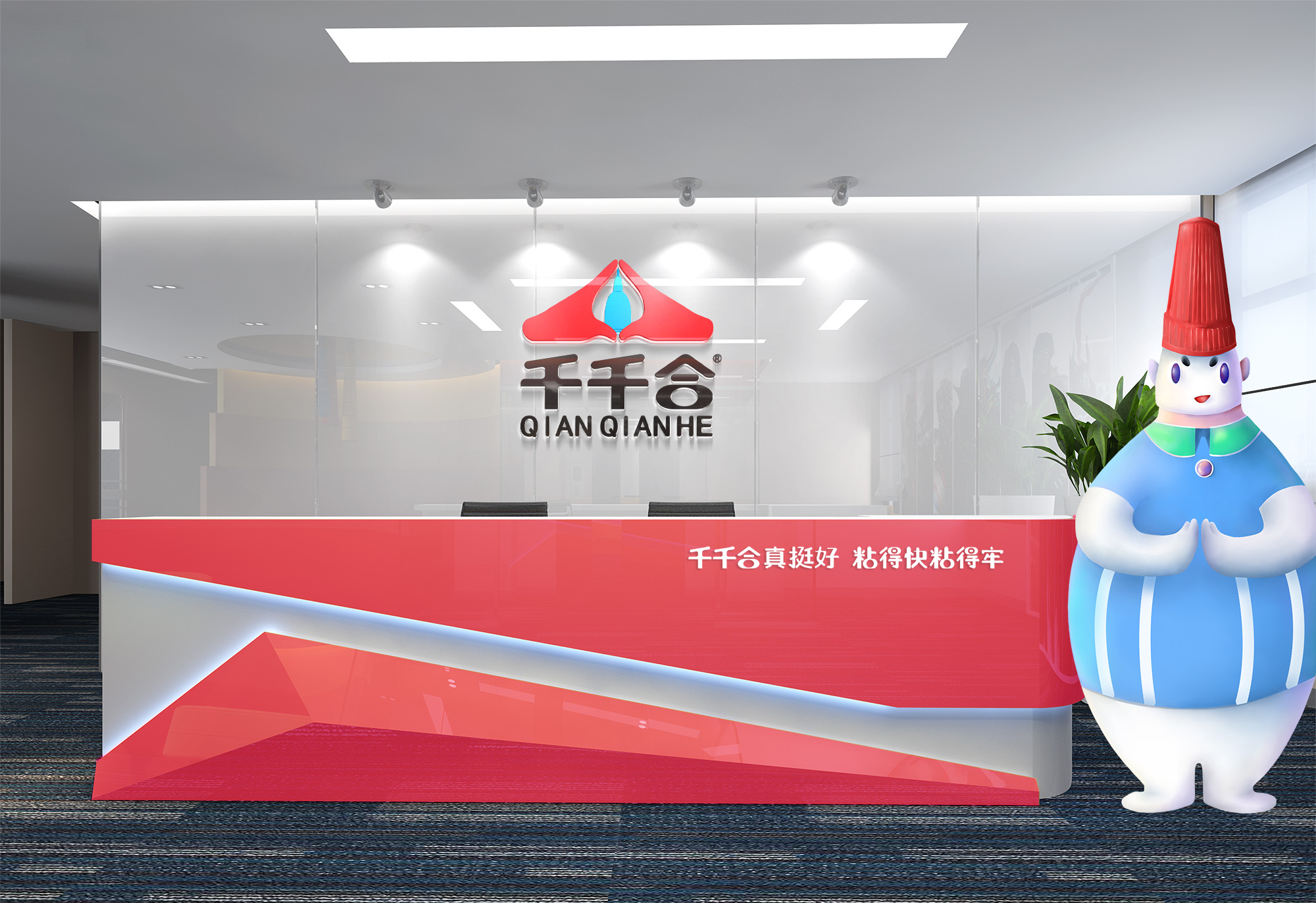 千千合胶水品牌升级策划设计