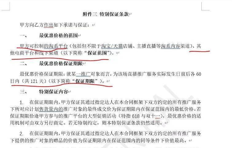 爆款竞争激烈！李佳琦海氏5折秒光，美ONE底价协议曝光！