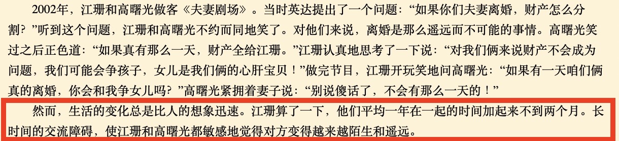 江珊高曙光为何离婚,江珊和高曙光为啥离的婚