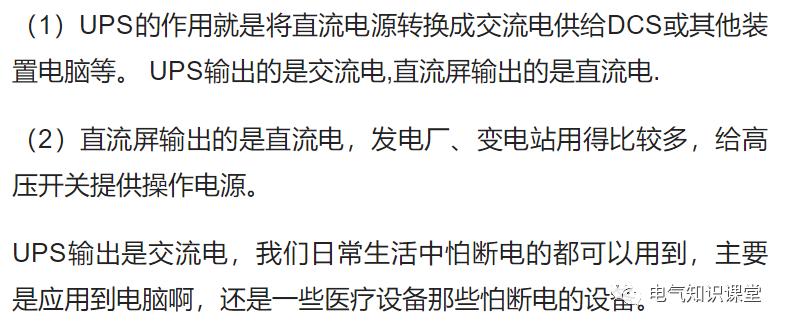 ups电源与eps电源都是直流电,eps跟ups和直流屏的区别