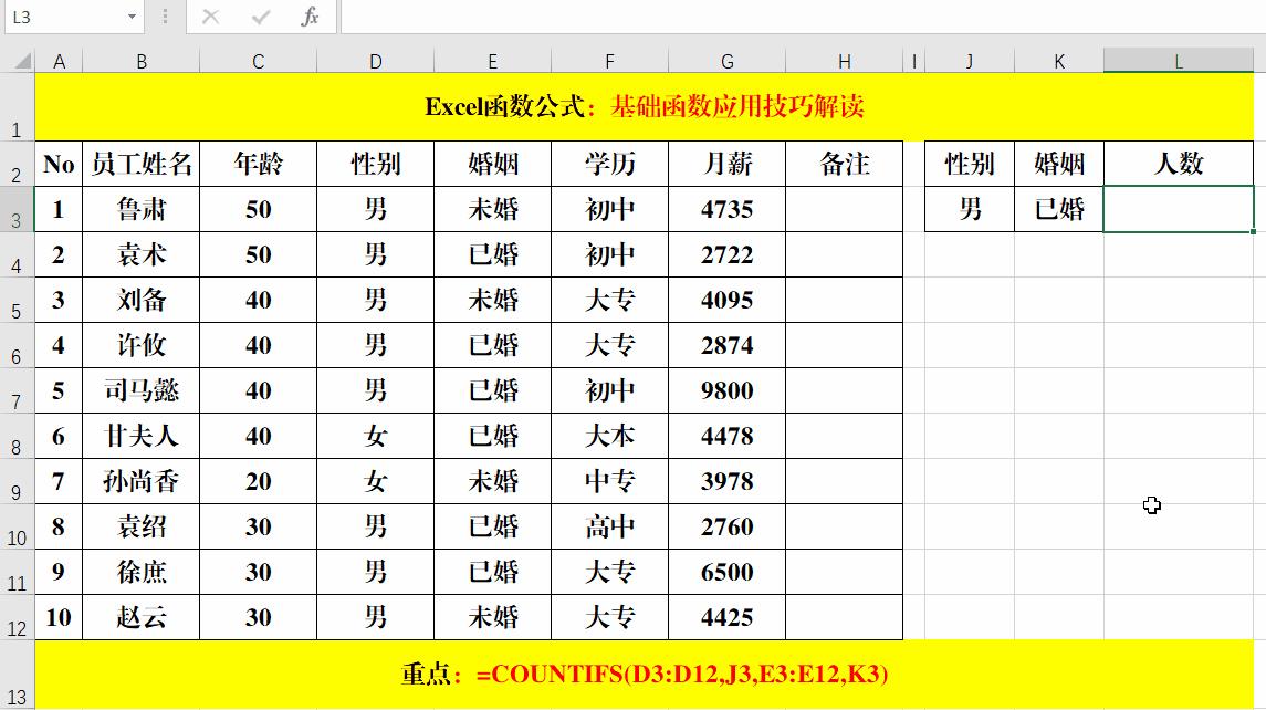 十个职场人士常用的excel公式,职场常用函数公式合集