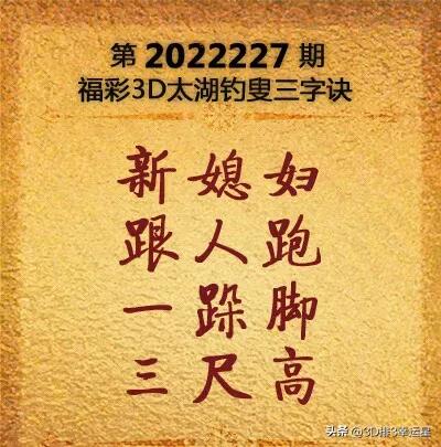 2020年三d227期晚秋和值字谜,今日福彩第227期3d字谜是什么