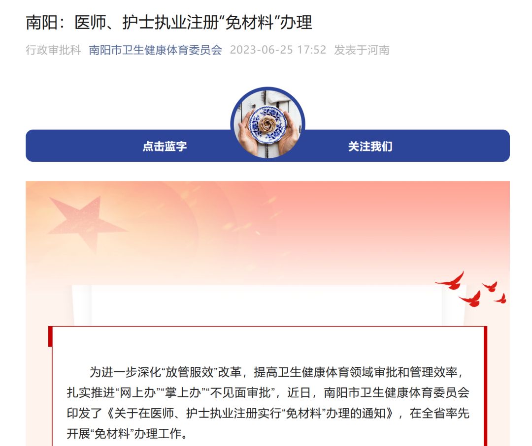 南阳在全省首次探索医师护士电子证照管理