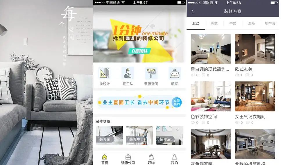 家装app操作,家装app开发