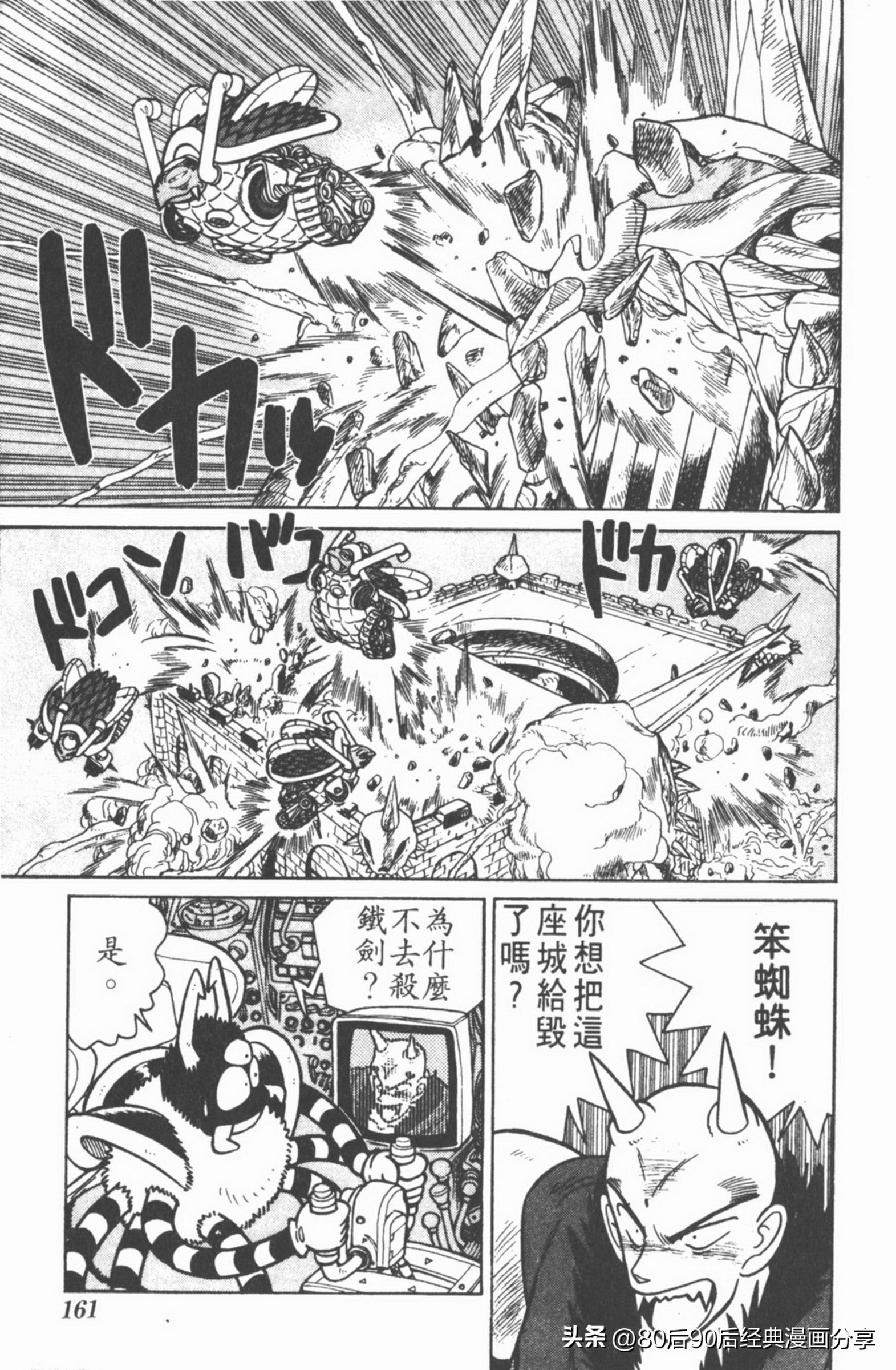 九龙珠台版卷006下