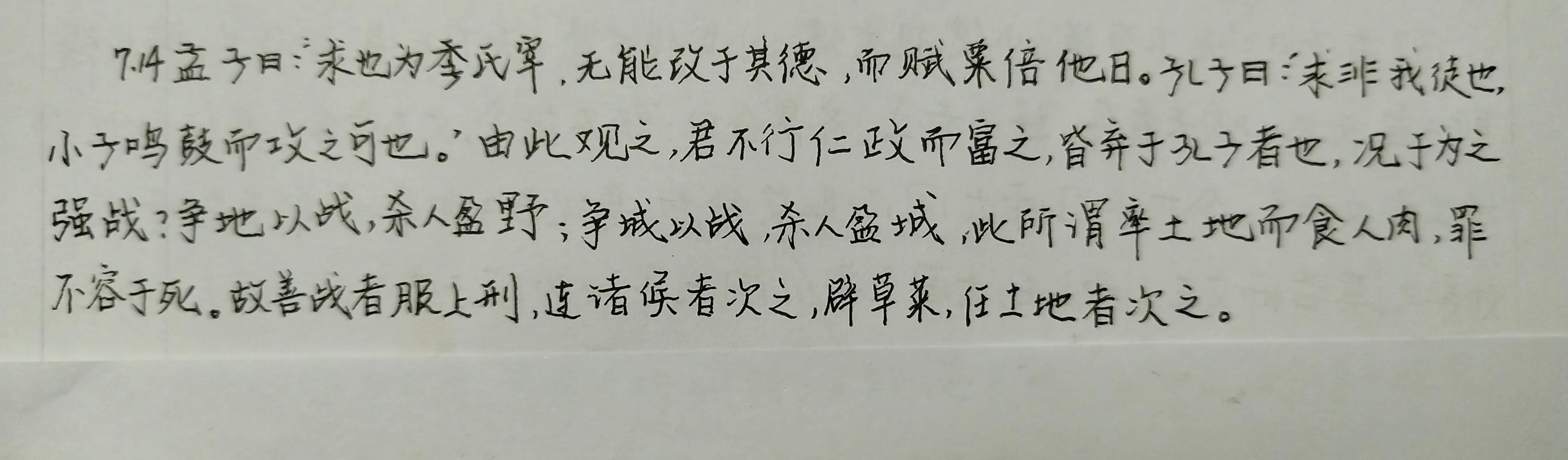 自古奸情出人命——孟子·离娄章句上·第十四章抄后感