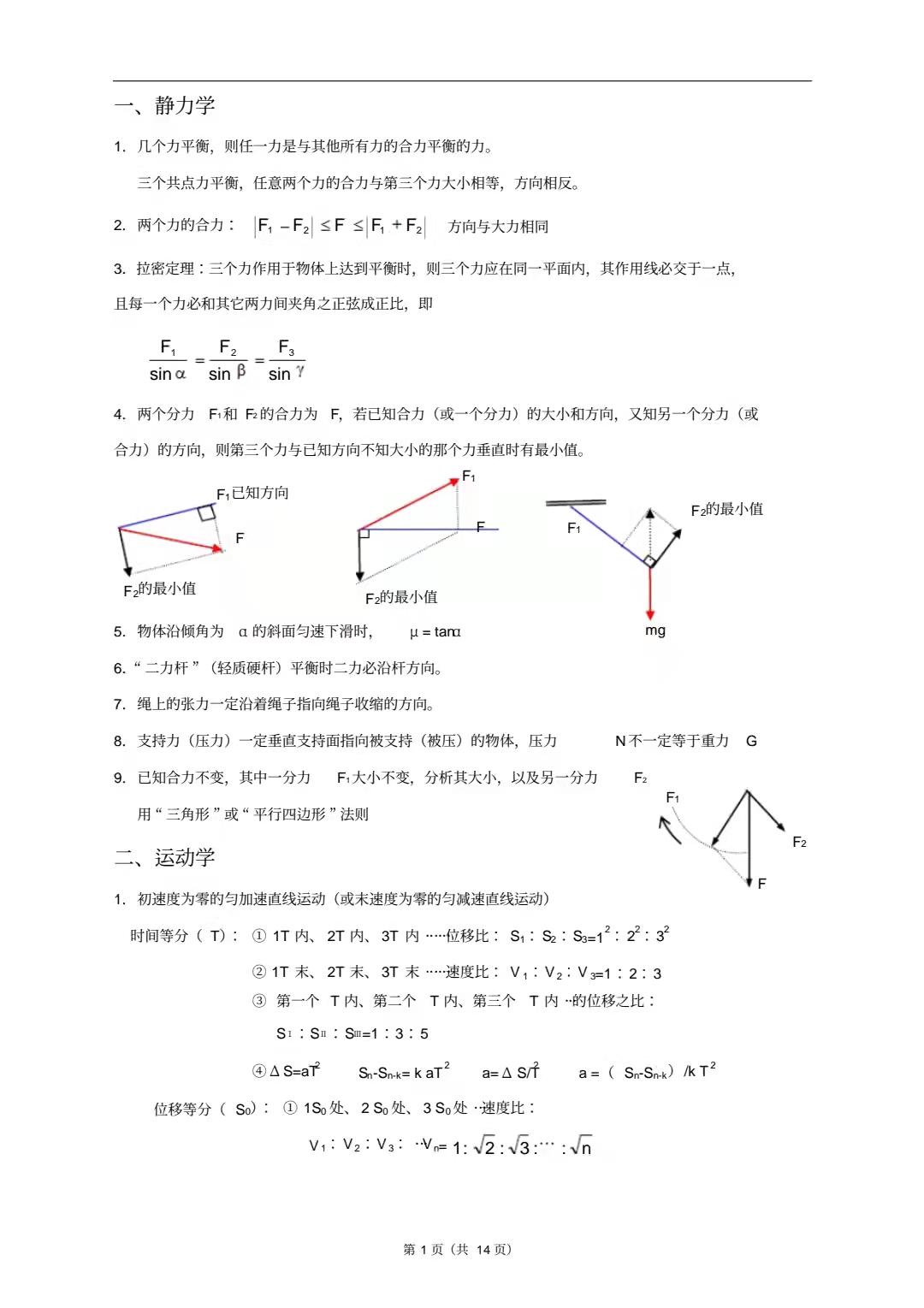 物理解题速度慢,高中生物理做题缺少方法