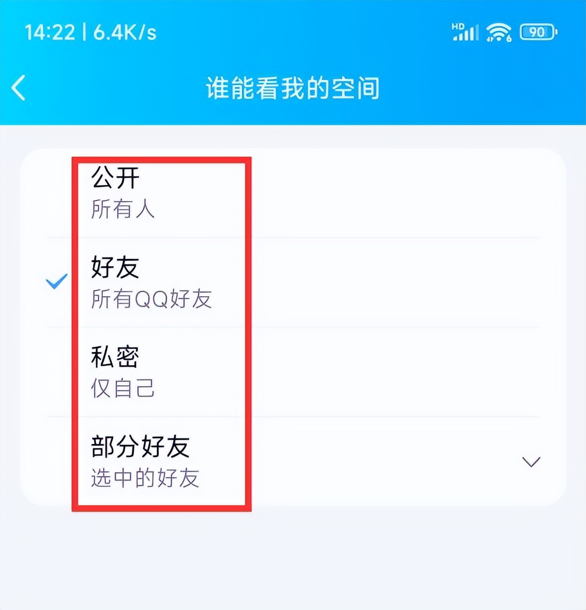 怎么设置qq空间权限苹果,怎么设置qq空间权限可见