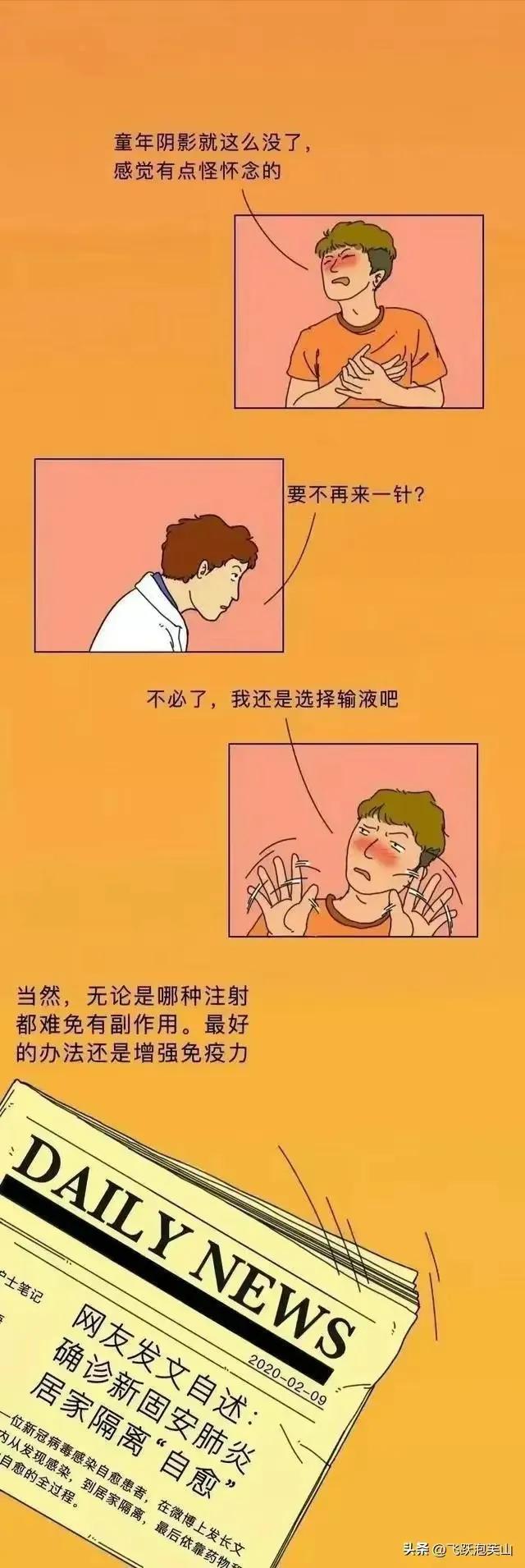 90后打过的“屁股针”，到底有多疼？一组漫画体验，大家打过没？