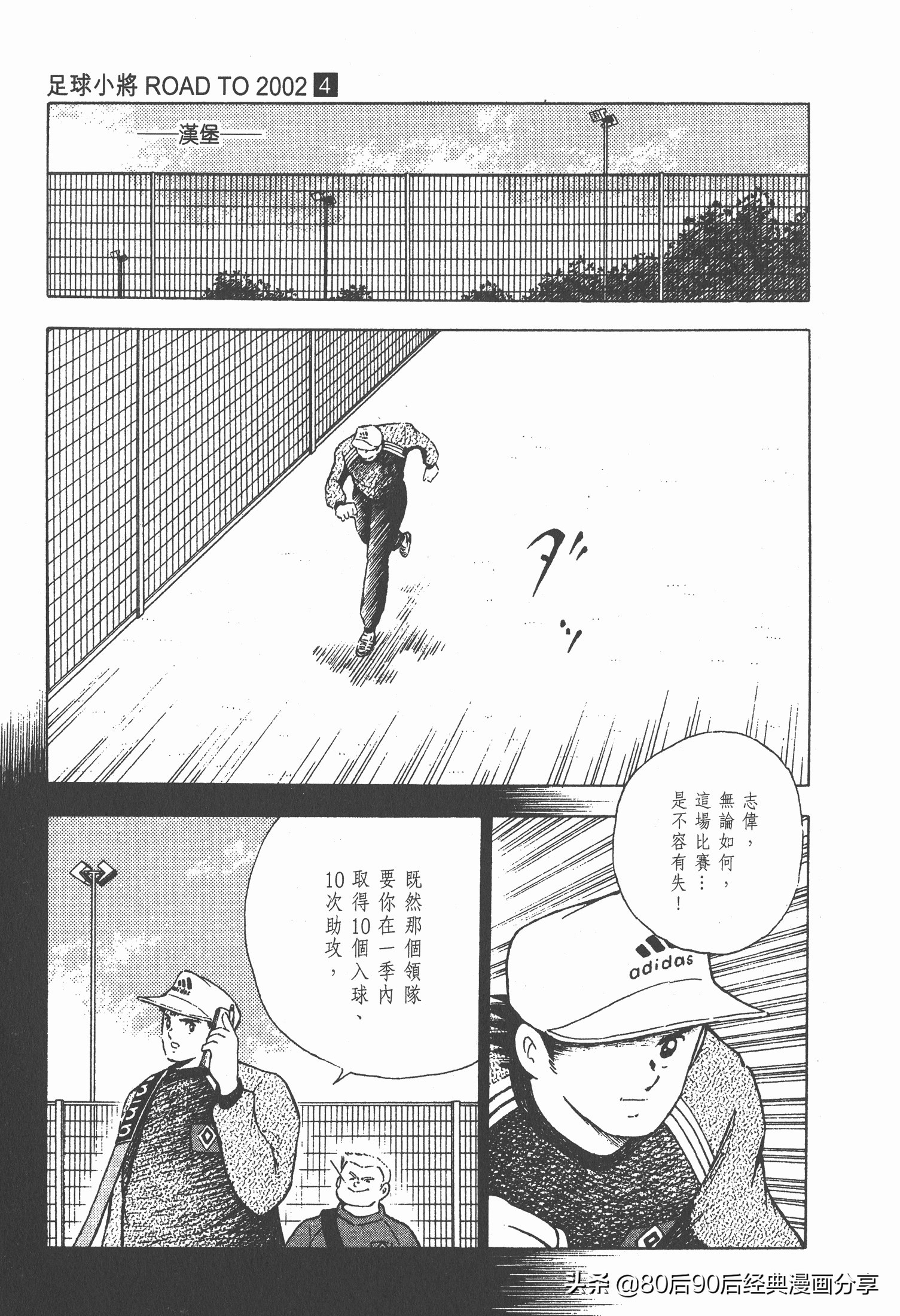 瓒崇悆灏忓皢roadto2002婕敾,瓒崇悆灏忓皢roadto2002