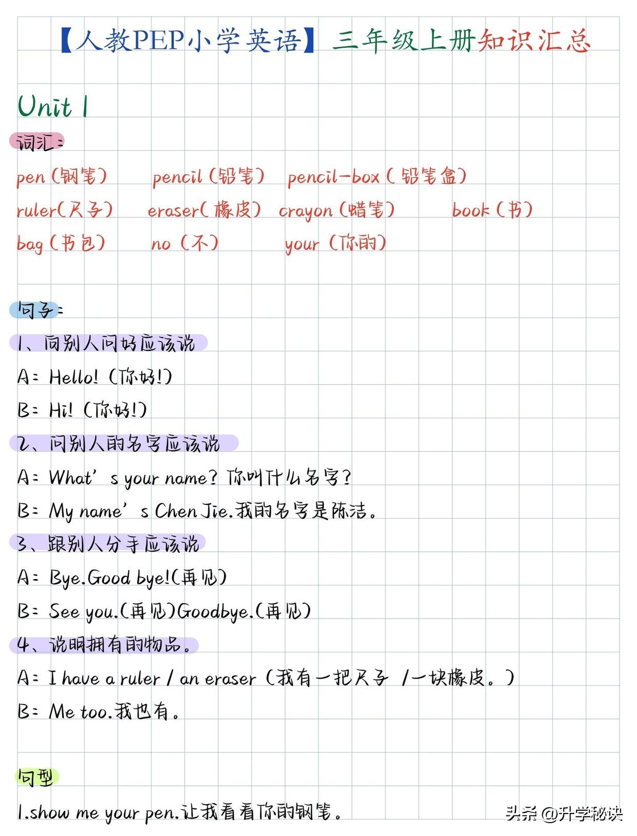英语高老师三年级上册人教版笔记,英语老师笔记整理