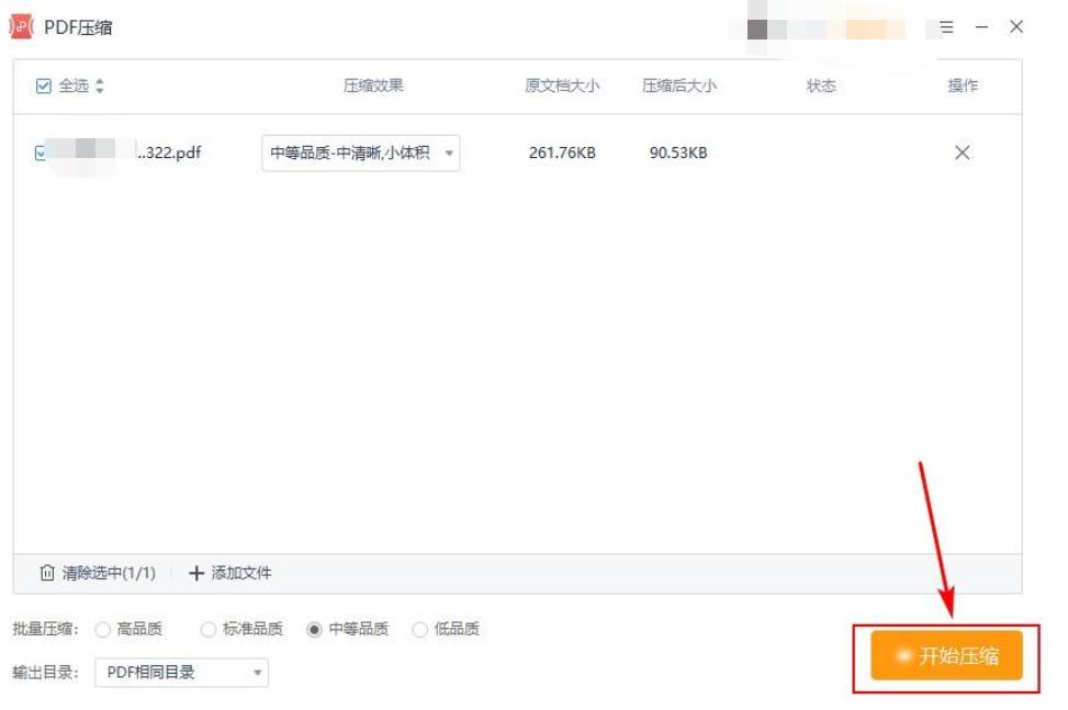 wps如何压缩pdf文件大小,cs扫描王怎样压缩pdf大小