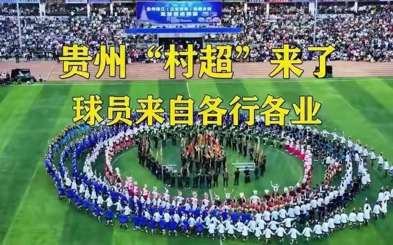 陈百祥喊话贵州村超,陈百祥贵州足球