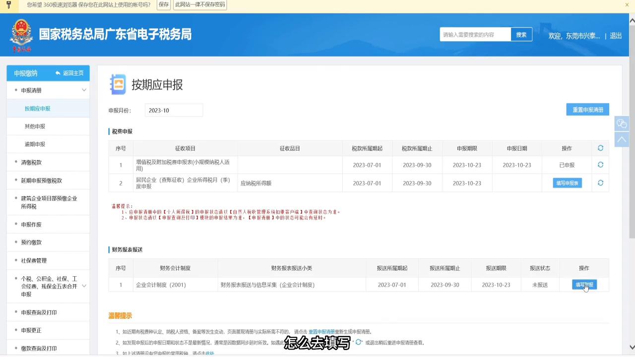 会计小规模需要申报哪些税,小规模1%附加税费申报表如何填