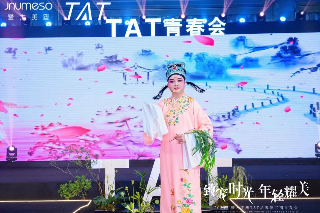 致宠时光·年轻耀美｜2023年TAT品牌第二期青春会圆满成功！