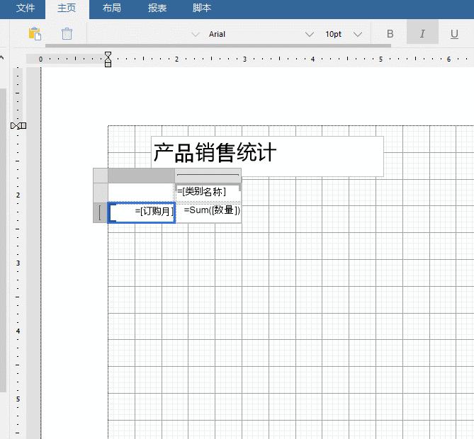 表格式报表控件,报表控件使用方法