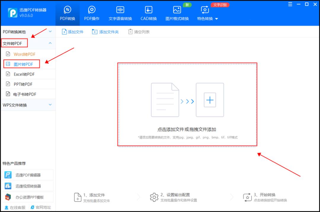 格式转换器pdf转jpg,图片转成pdf格式转换器
