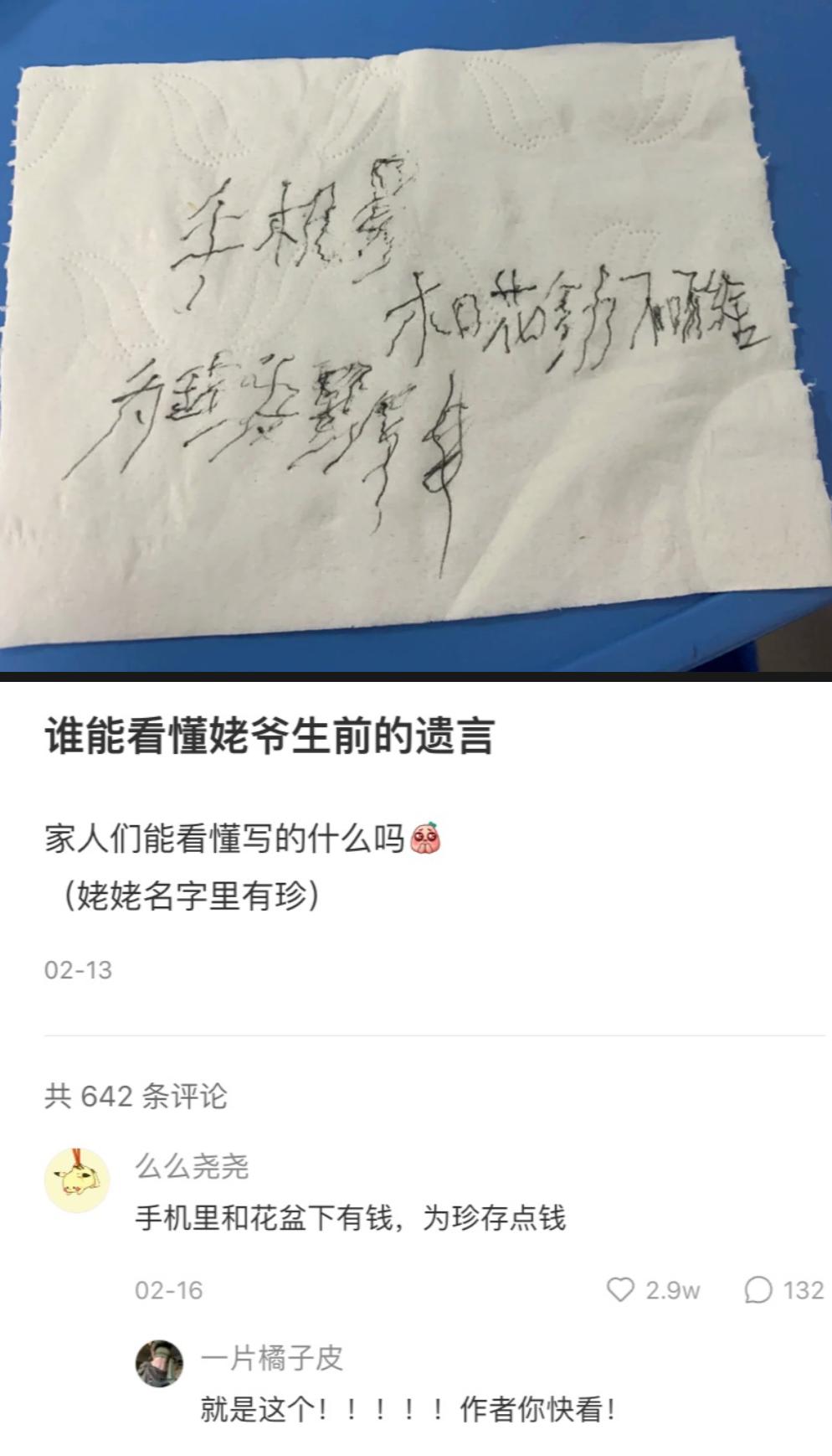 爸爸临终前写的字,父亲去世后留下一段看不清的字