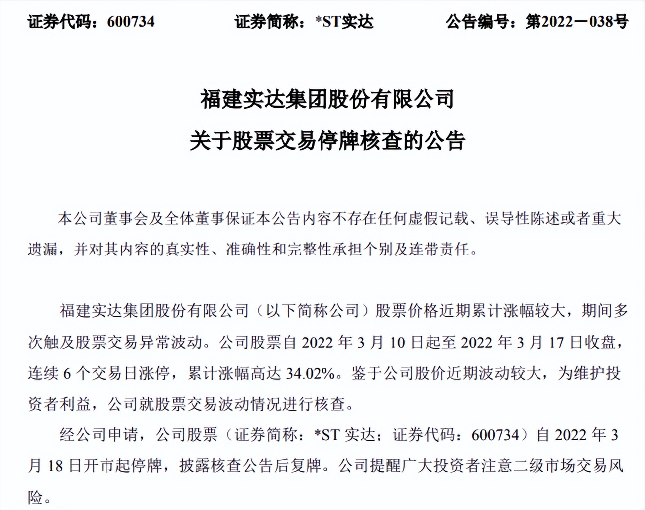 连板妖股回调二波,st实达是妖股吗