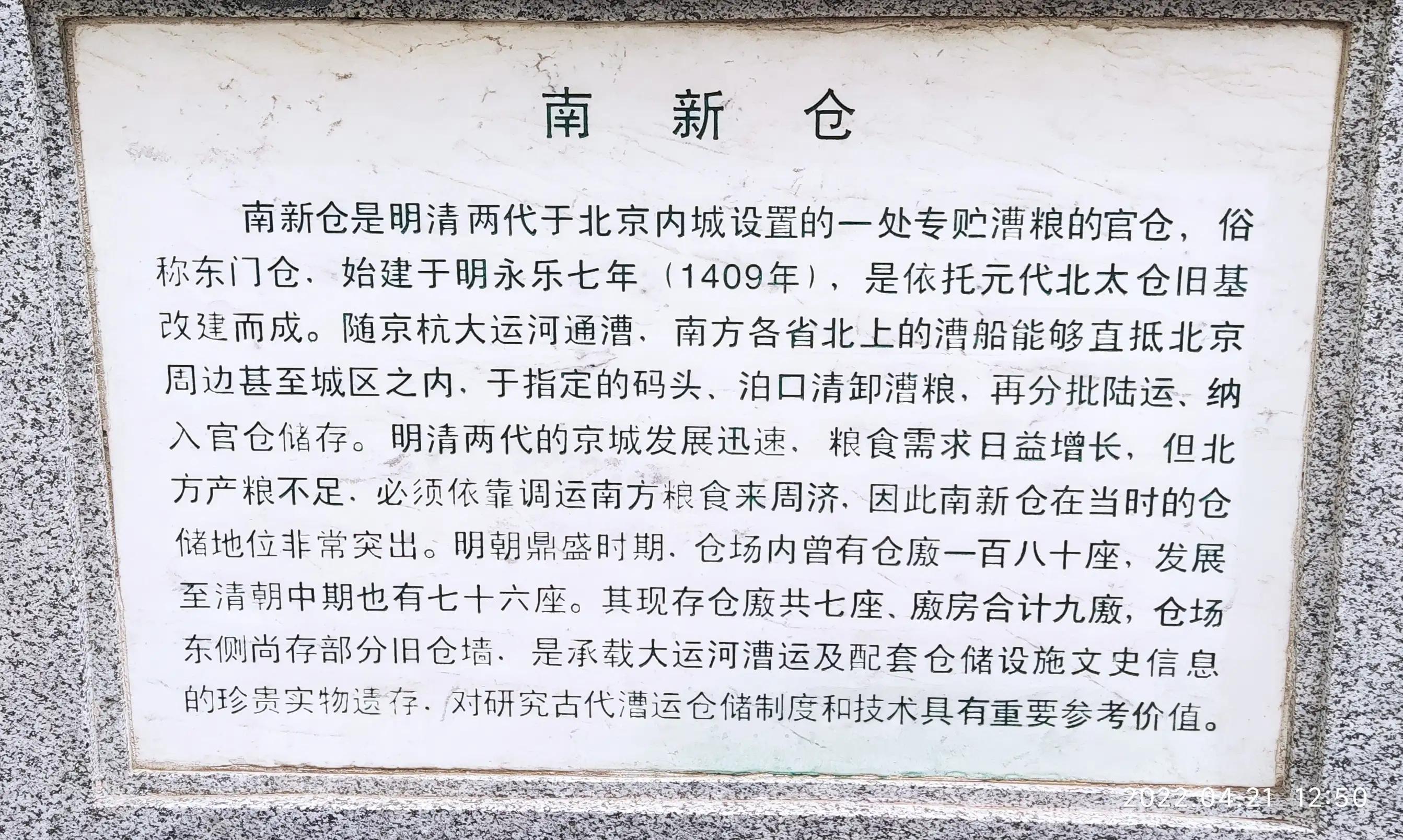 南新仓皇家粮仓,北京南新仓皇家粮仓