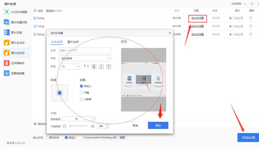 发布到今日头条的图片怎么加水印,微头条图片加水印在哪里设置