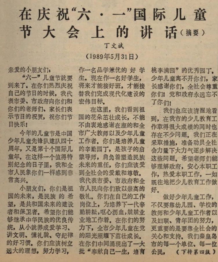 快来看！那些年的“六一”回忆，《秦皇岛日报》都记下来了！