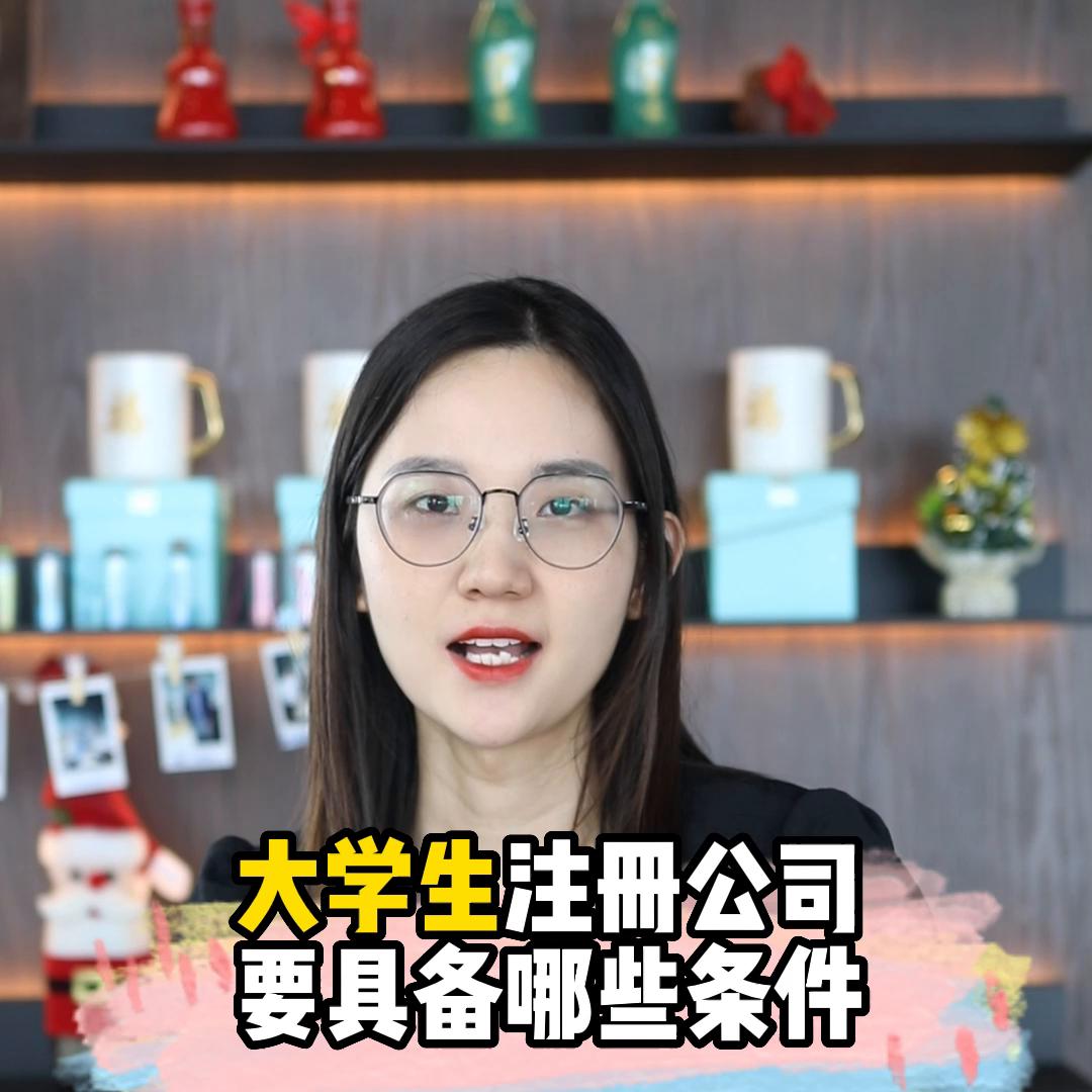 浙江大学生创业怎么注册公司,青岛大学生创业注册公司优惠政策