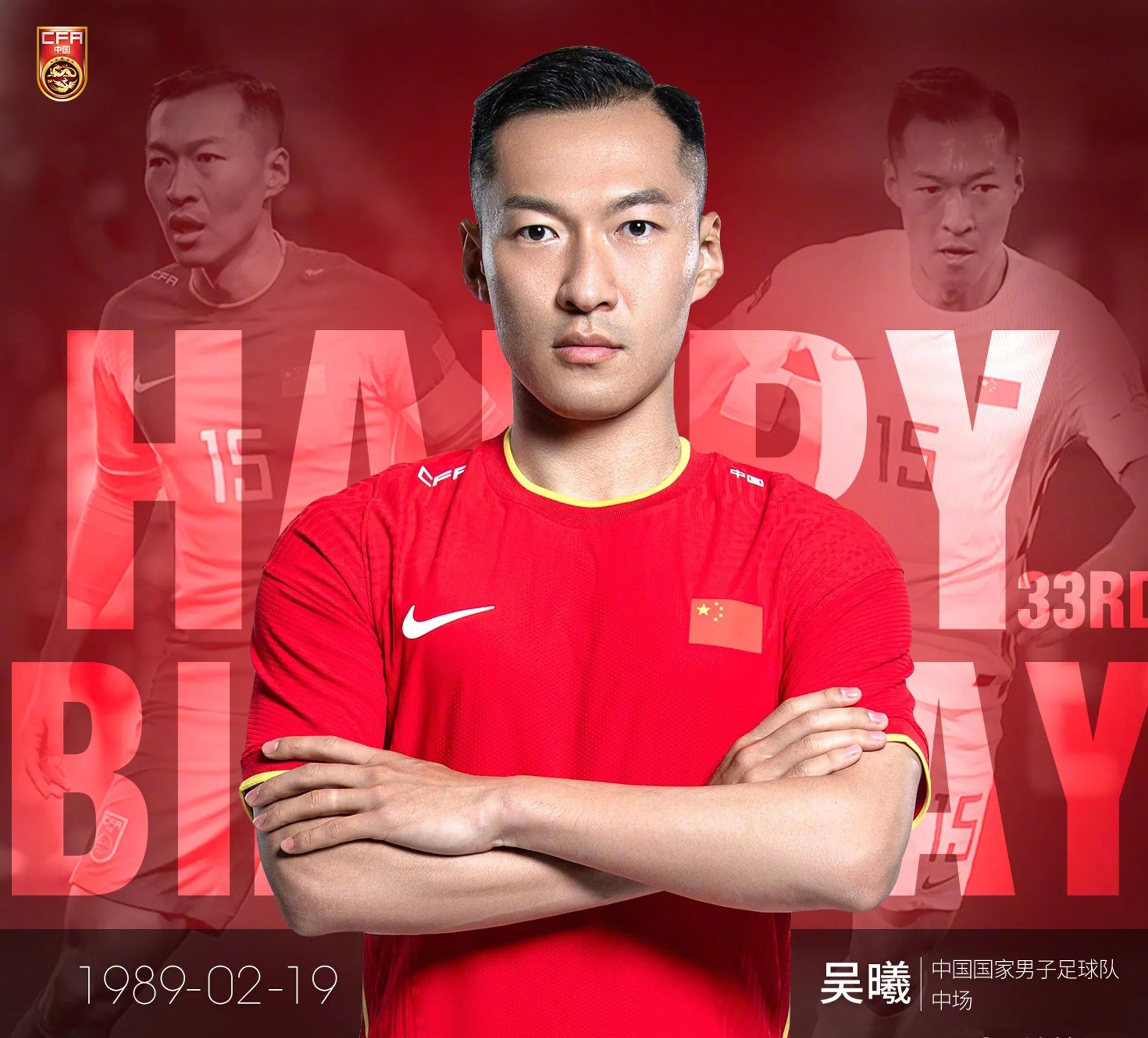 国足官方送梅方祝福,国足队长生日