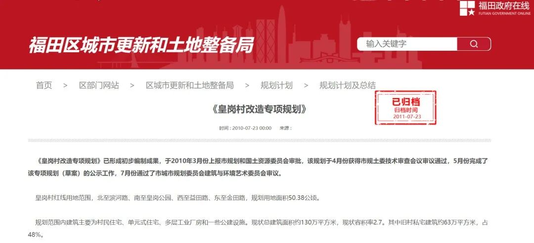 深圳福田区皇岗村旧改项目,深圳市福田区皇岗村改造最新消息