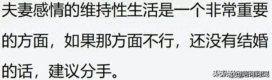 男朋友那方面不行还要继续吗？网友：有没有可能他其实喜欢男的？
