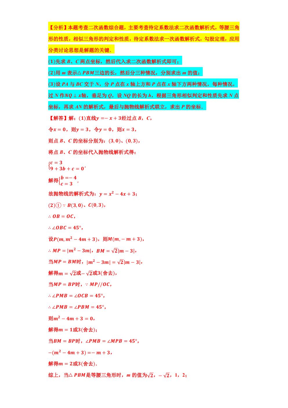 相似三角形求最大值和最小值,相似三角形的应用与最值问题