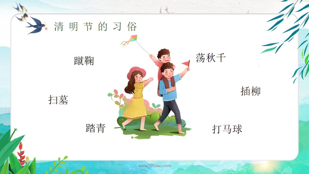 清明节放假主题班会ppt,清明节祭奠先烈班会ppt