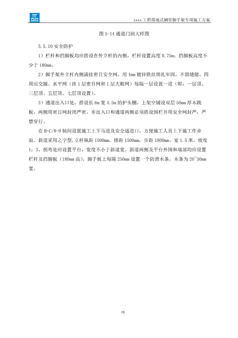 落地式钢管脚手架专项施工方案,搭设高度24米以上落地钢管脚手架