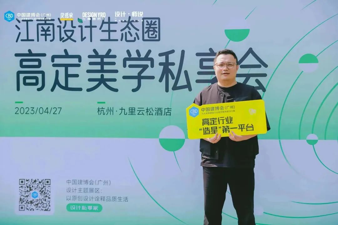 “江南设计生态圈·高定美学私享会”成功举办！