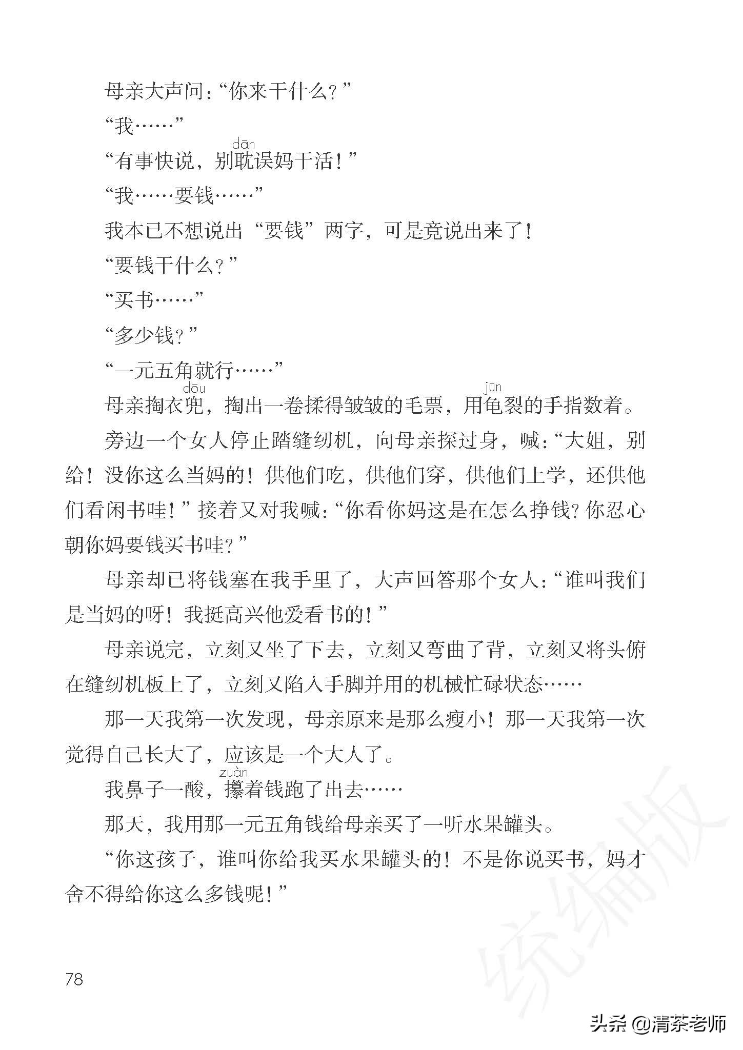 2022最新版五年级语文上册电子课本，老师家长都需要