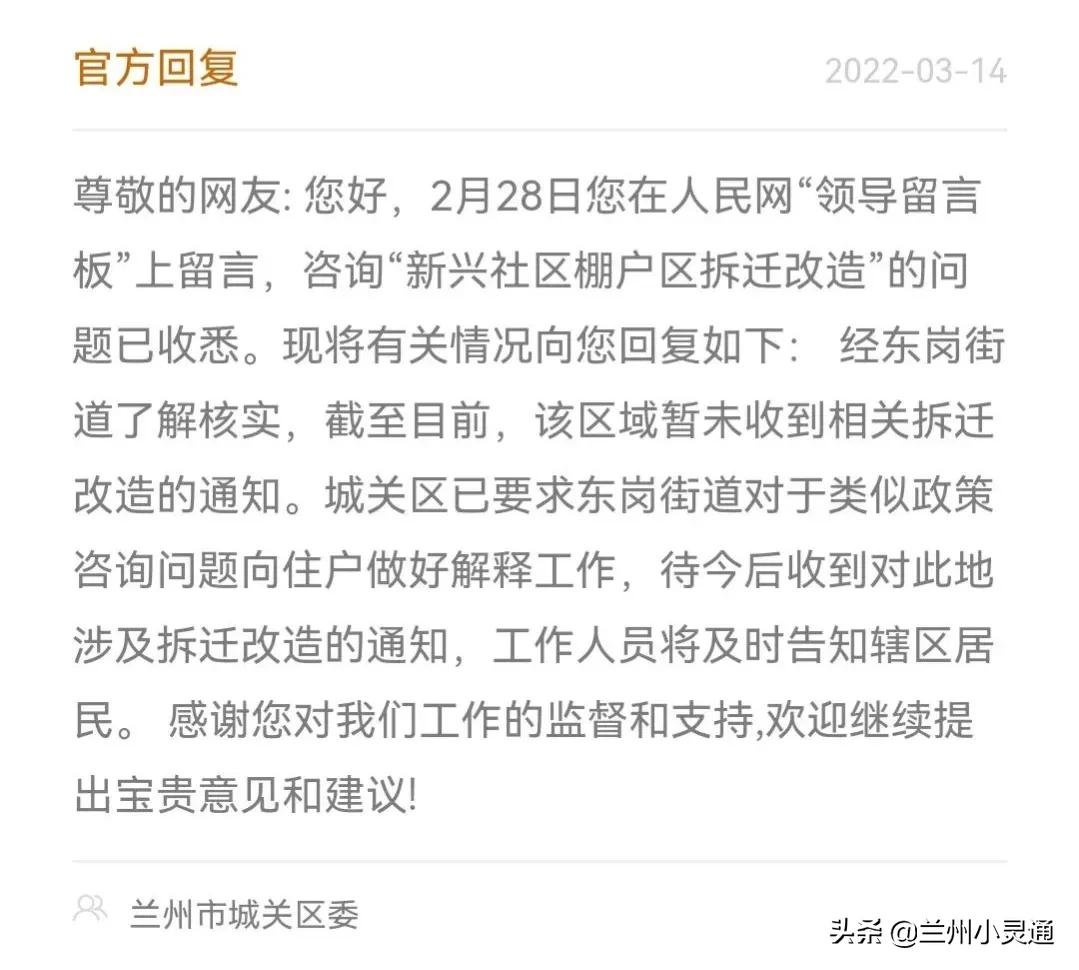 兰州拆迁房政策,兰州六层楼拆迁最新消息