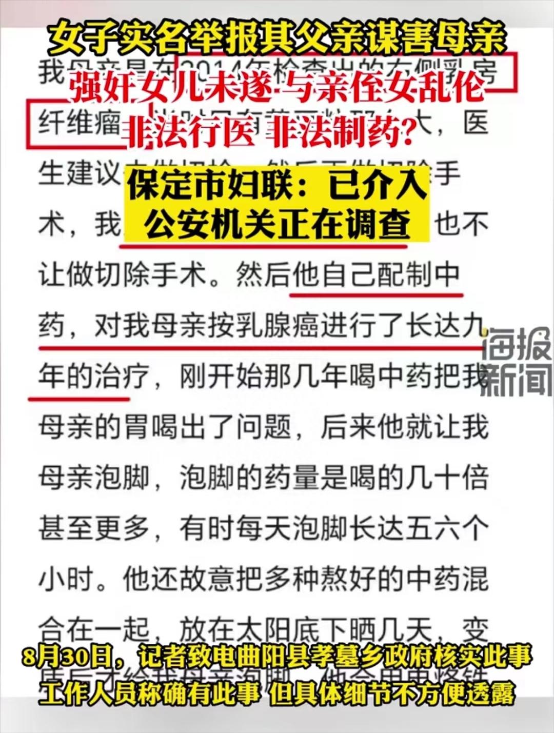 又反转？三姐妹实名举报父亲谋害母亲、*伦乱**及非法行医，官方回应
