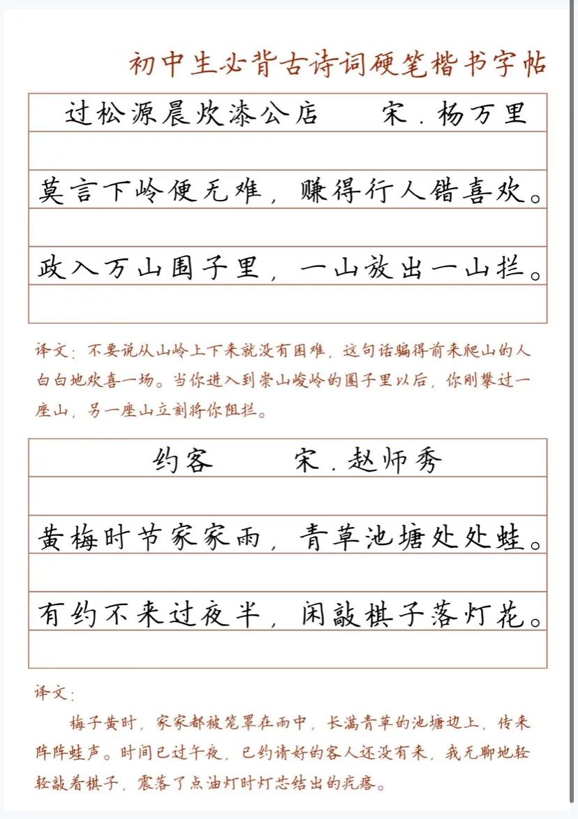 硬笔书法字帖古诗词,七年级古诗词硬笔书法字帖