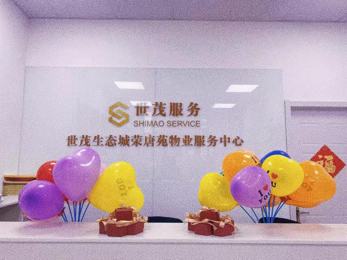 世茂服务元宵节,世茂服务中心庆国庆