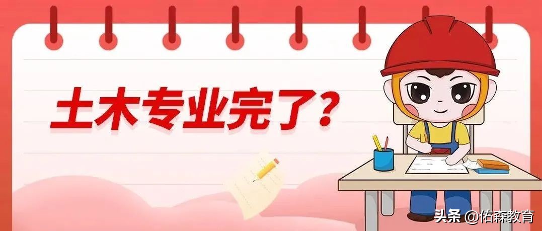 湖南大学土木工程“98人转出，0人转入”再引热议！土木不行了吗?