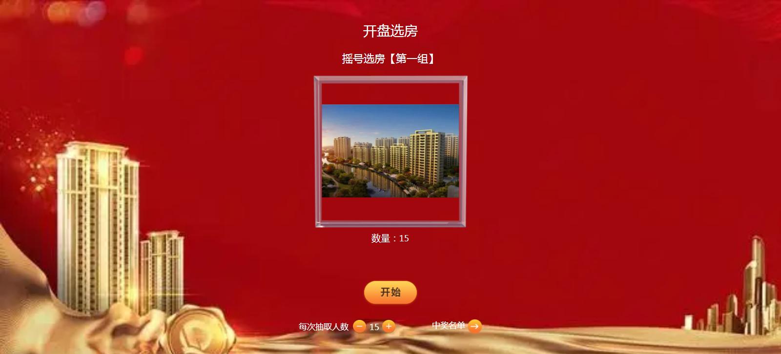 摇号抽奖游戏,随机摇号游戏名字