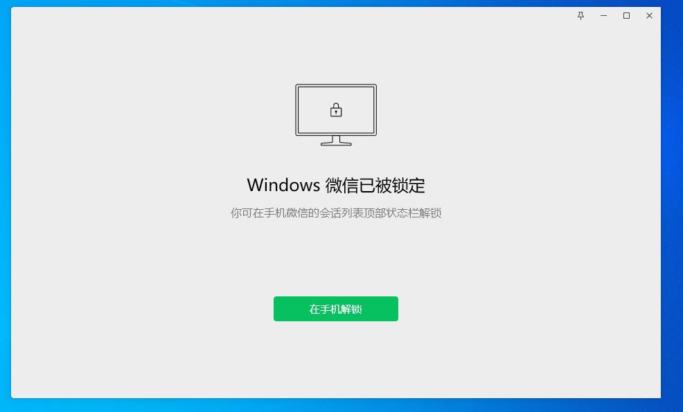 微信如何单独在电脑上使用,电脑微信上锁