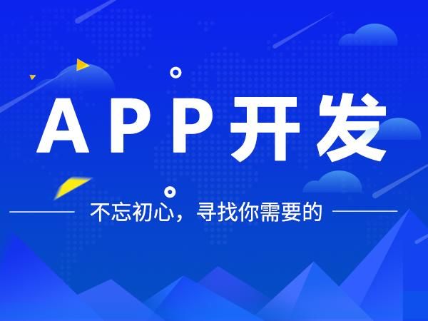 北京app开发公司找哪家,寻找app开发公司开发app的重要性
