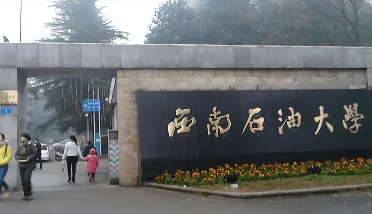 西南石油大学毕业情况出炉,就业超过川大,不愧是双一流名校