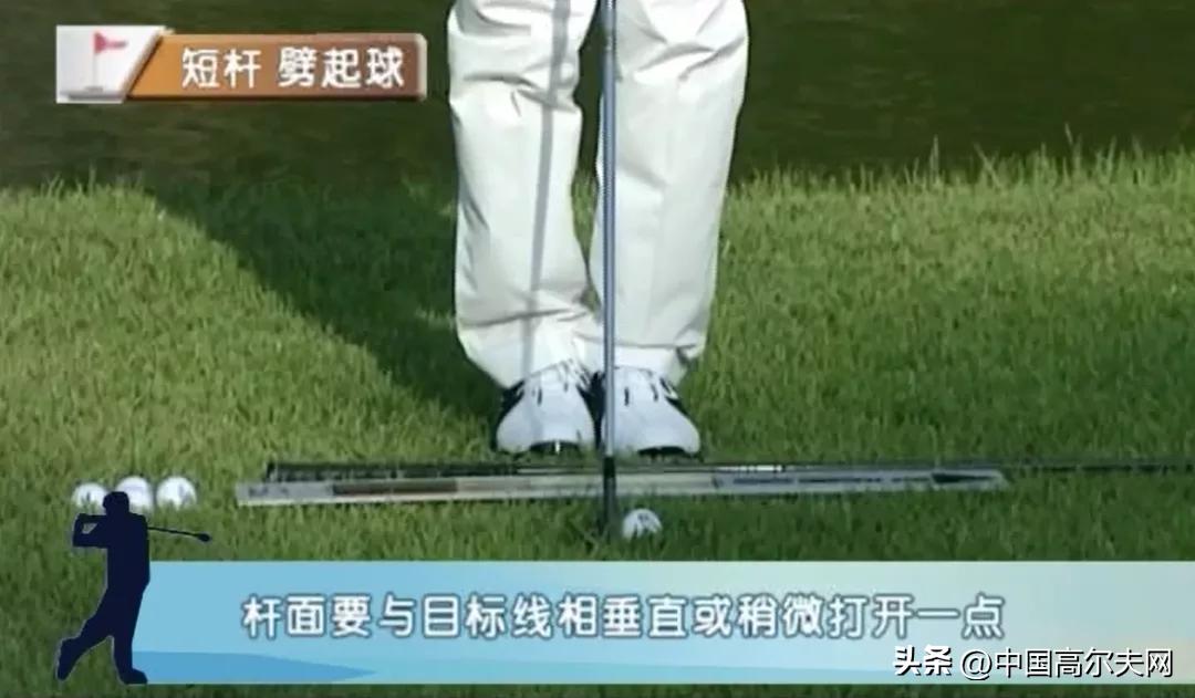 50码切杆的正确打法,劈起球技巧