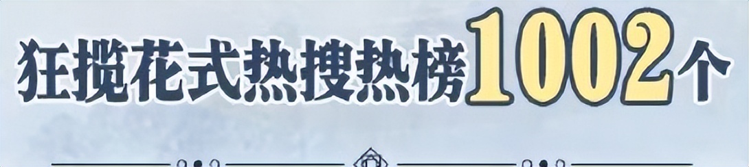 微博水下热搜,专属微博热搜词条