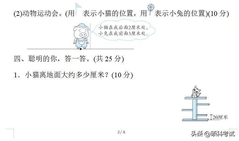 六年级上册数学冲刺期末100分讲解,六年级上册数学期末必刷卷含答案