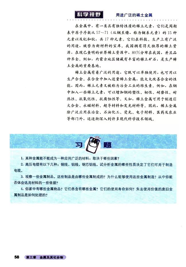 电子课本化学必修高中,高中化学选择性必修一电子课本
