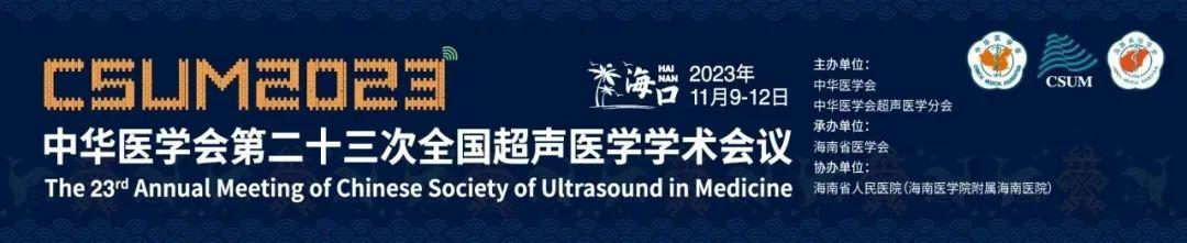 汕头超声cctc,汕头市超声