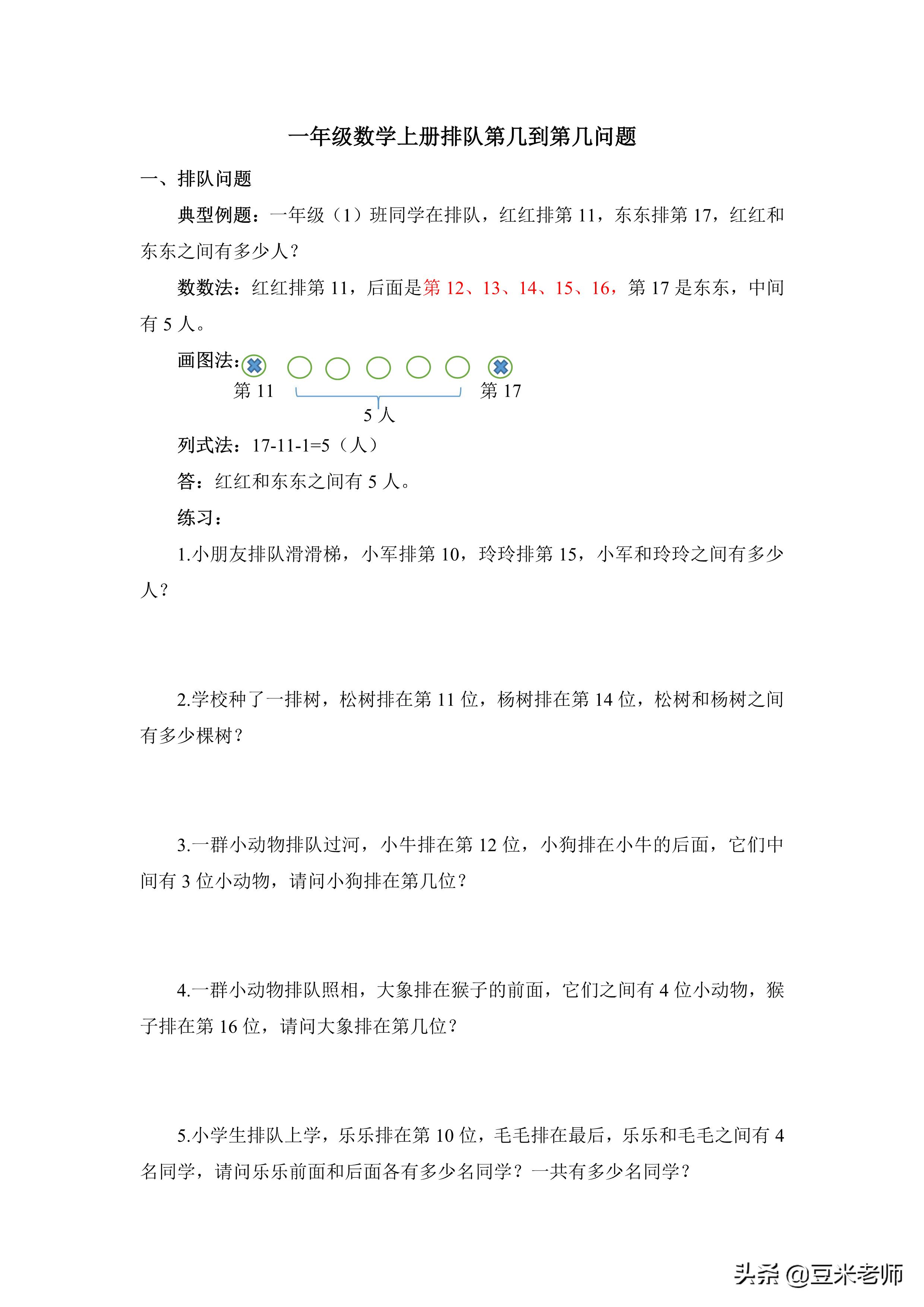 一年级数学排队啥时候加啥时候减,小学一年级数学排队日期问题